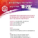 동구문화원 이미지