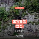 초록별 | 옥계계곡 펜션 솔직후기 - 옥계초록별펜션 실사진 &amp; 근처 비교
