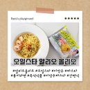 주식회사 베스트칩 | [(주)호랑이] 이장우 파스타, 간편하고 맛있는 오일스타 알리오 올리오!
