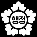 남도 행정사 사무소 이미지