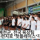 예천군, 전국 육상팀 전지훈련지로 &#39;핫플레이스&#39;각광 이미지