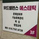 신천동피부관리 위드밸런스 에스테틱 여름철 모공관리 후기