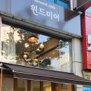 디저트카페 윈드미어