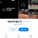 에슬레틱 플로우 이미지