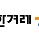 경포경로당 | 한겨레 20240125
