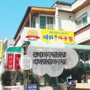 대하찹쌀아구찜 이미지