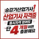 이든에듀원격평생교육원 | 승강기산업기사 자격증 시험 응시자격, 무경력 비전공자도 41학점 4개월 이면 충분한 이유