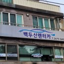 백두산렌트카 이미지