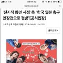 '전지적 참견 시점' 측 "한국 일본 축구 연장전으로 결방"[공식입장] 이미지