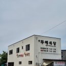 두레면옥 | 전북 남원 맛집 추천 두레식당 오징어볶음 청국장 웨이팅 주차