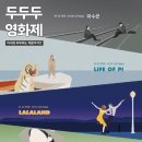 무료영화상영(라라랜드) 이미지