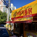 가마치통닭온양점