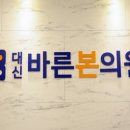 대신바른본의원 이미지