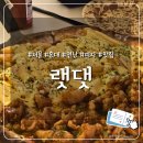닭더피자 | [서울 랫댓] 닭껍질, 감자튀김이 올라간 피자 맛집