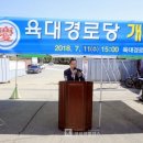 육대경로당 이미지