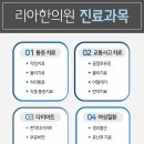 성동리아한의원 이미지