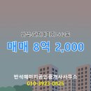 공인중개사사무소 반석 이미지