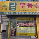 5구역탑공인중개사사무소 이미지