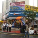 파리바게트상현
