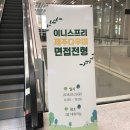 다우미 | [제주다우미] 2018 이니스프리 제주다우미 합격 후기
