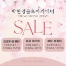 박현경골프아카데미 이미지