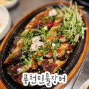 대불장어 | 대구 산격동 유통단지맛집 풍천민물장어(내돈내먹)(솔직후기)