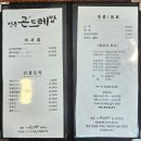 정릉곤드레밥 | [내돈내산_맛집/정릉곤드레밥/북한산보국문역(정릉)] 곤드레밥과 황태구이가 정말 맛있는 정릉 찐맛집.