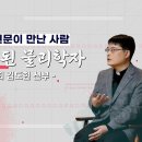 [카이스트 출신의 과학자] 김도현 바오로 신부님 이미지