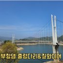 352-2-000025 | 김천 가볼만한곳 부항댐 출렁다리 레인보우 짚와이어 액티비티 후기