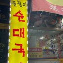 꿀꿀이족발 - 의정부시 용민로 49-1 | 꿀꿀이족발