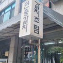 연송갈치요리 이미지