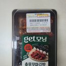 꼬마편의점 | [CU] 편의점 신상 겟모닝 충무꼬마김밥 가격 및 구성 리뷰 : "가까운 편의점에서 만난 통영의 맛? CU 겟...