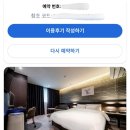 (주)충주산업 | 어반브라운 호텔 충주시청점 현장랜덤배정객실 실제 숙박 후기 위치 주차 가격 객실 컨디션 정리