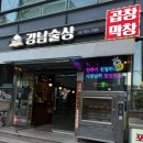 강남술상&강남밥상