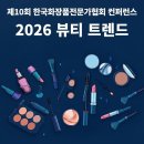한국화장품피부관리실