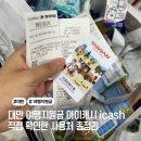 주천약국 | 대만 여행 지원금 아이캐시 icash 직접 확인하고 사용해 본 사용처 총정리