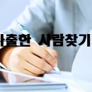 가출한아내 핸드폰번호로 사람찾기 어떻게 해야 할까요. 이미지