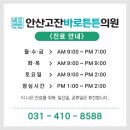 고잔정형외과의원 이미지