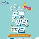 영선소공원 분수 | [공지] 2018년 대구 무료물놀이장 및 물놀이장, 바닥분수 안내