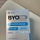 미사랑피부관리건강기능식품 | BYO 코어 피부면역 유산균 내돈내산 후기