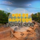(6/5 저녁반)나만의 도자기 만들기 | 문경 도자기 박물관 도자기 만들기 체험 후기｜체험비·예약·위치 총정리