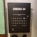 CGV 구리 4관 이미지