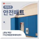 덕산체육관 네이버블로그
