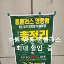 엘칸토홈플러스 - 유성구 한밭대로 502 | 수원 영통 홈플러스 1층 특설매장 브랜드 할인행사 방문 후기