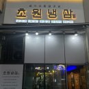 초원 | 송도센트럴파크고기집 송도냉삼맛집 인천대입구역맛집 초원냉삼 후기