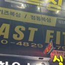 라스트핏 달동점 이미지