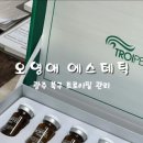 오영애에스테틱