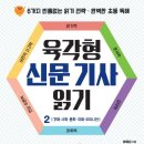 신문으로 문해력키우기 이미지