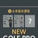 소호골프클럽 이미지