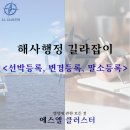 해사행정사무소 네이버블로그